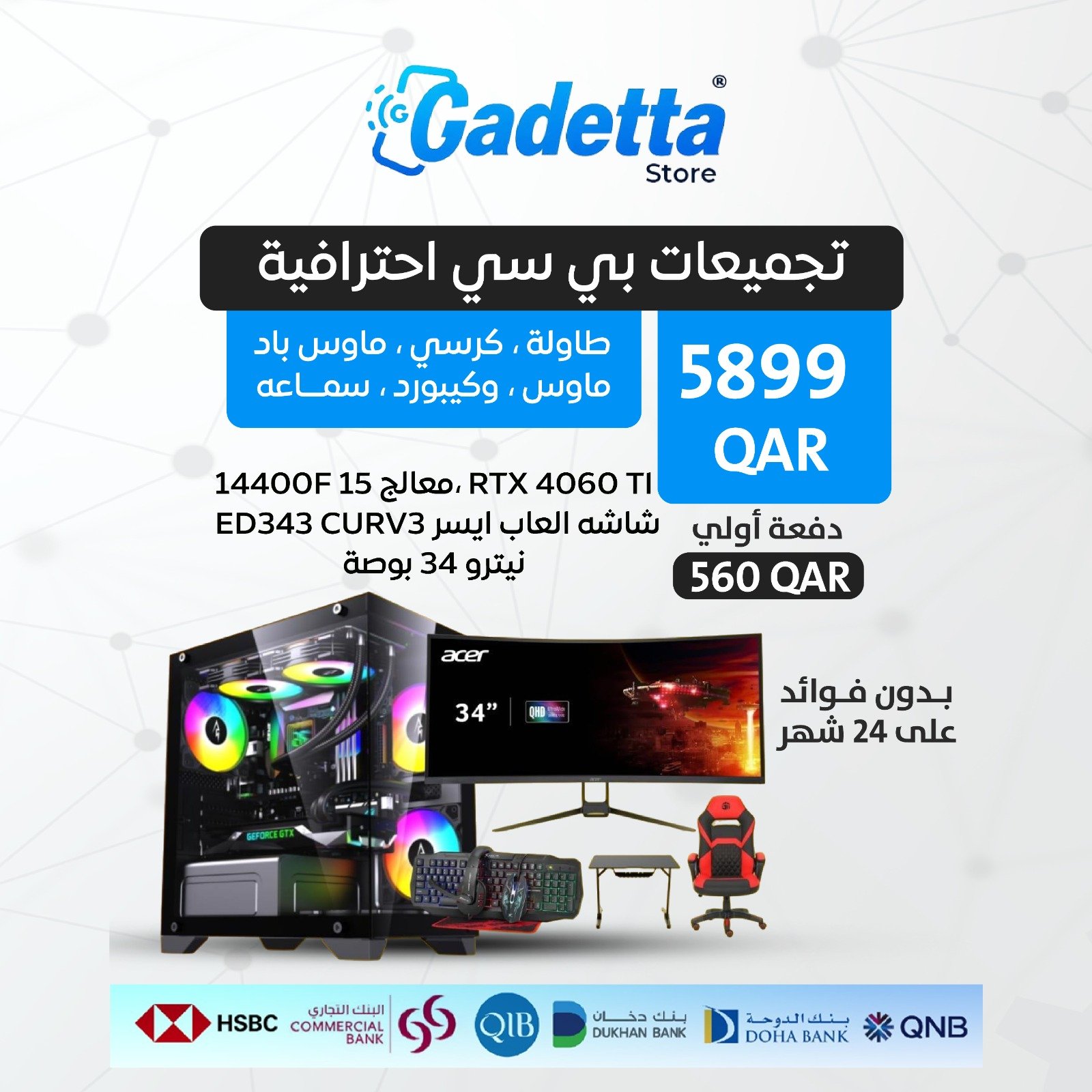 تجميعة pc احترافية | RTX 4060 ti ،معالج i5 14400F بيضاء شاشه العاب ايسر ED343 CURV3‎‎ نيترو 34 بوصة